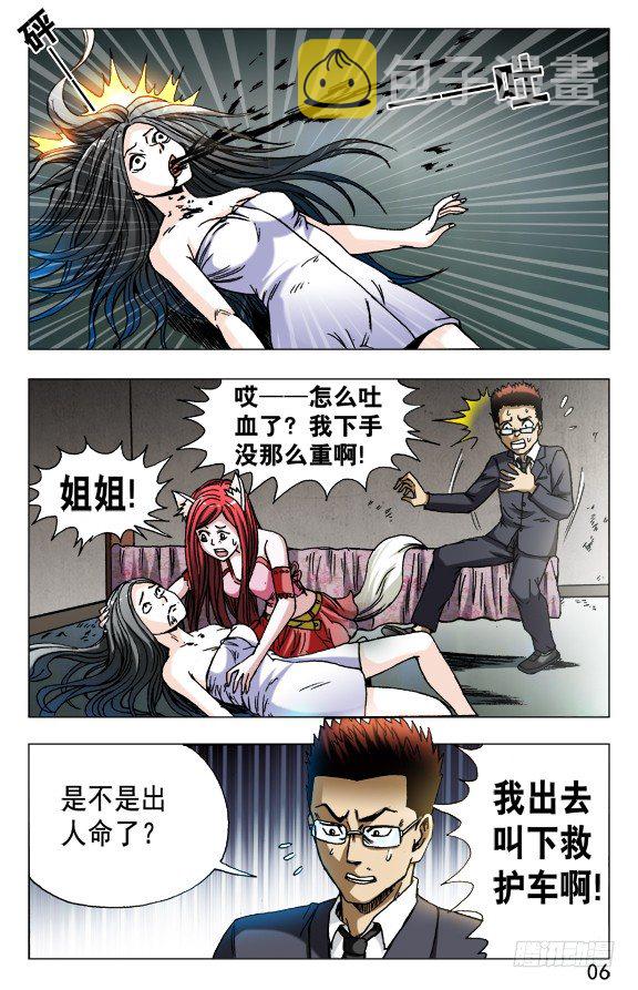 《中国惊奇先生》漫画最新章节589 请收下奴家免费下拉式在线观看章节第【6】张图片