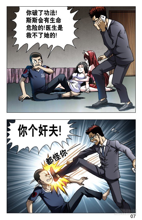 《中国惊奇先生》漫画最新章节589 请收下奴家免费下拉式在线观看章节第【7】张图片