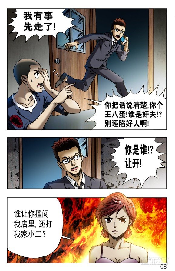 《中国惊奇先生》漫画最新章节589 请收下奴家免费下拉式在线观看章节第【8】张图片