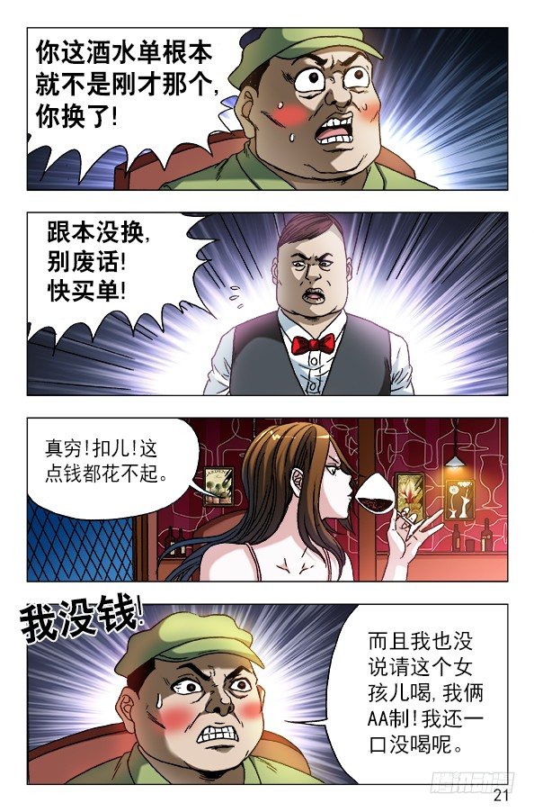 《中国惊奇先生》漫画最新章节591 黑店免费下拉式在线观看章节第【1】张图片