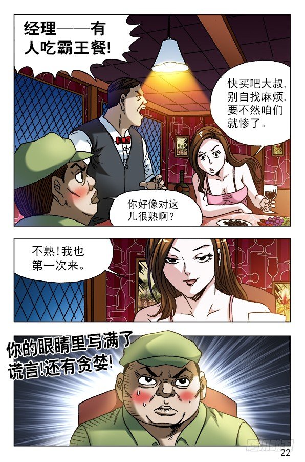 《中国惊奇先生》漫画最新章节591 黑店免费下拉式在线观看章节第【2】张图片
