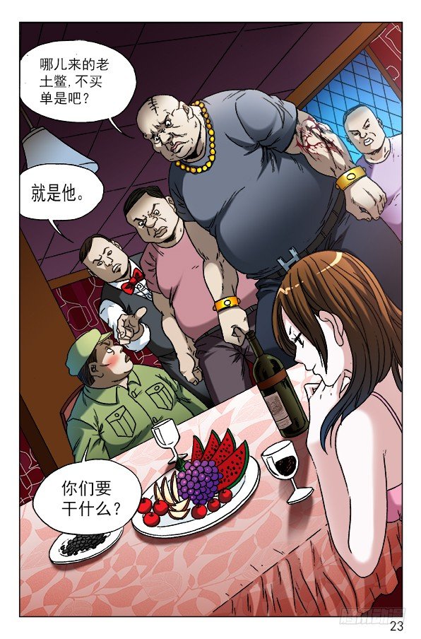 《中国惊奇先生》漫画最新章节591 黑店免费下拉式在线观看章节第【3】张图片
