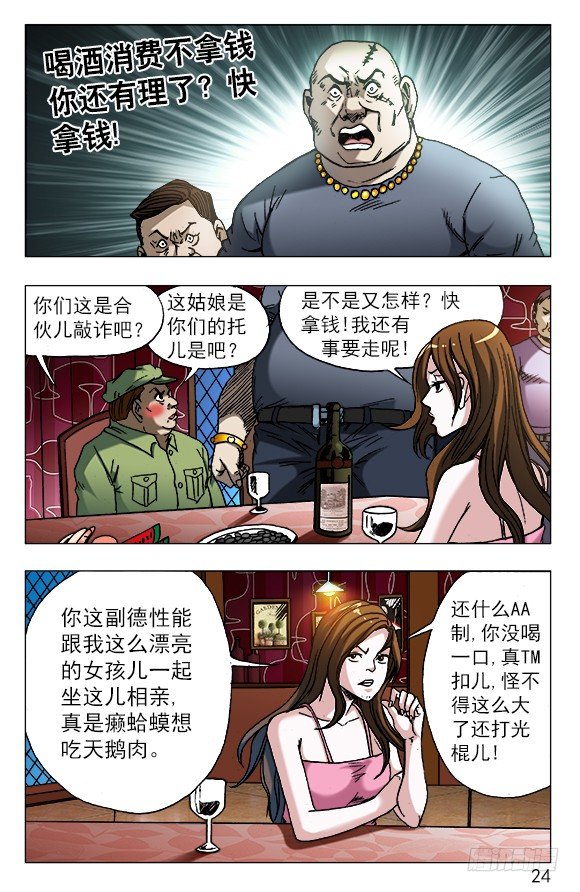 《中国惊奇先生》漫画最新章节591 黑店免费下拉式在线观看章节第【4】张图片