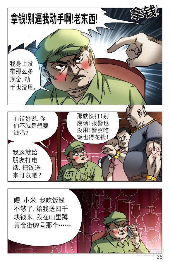 《中国惊奇先生》漫画最新章节591 黑店免费下拉式在线观看章节第【5】张图片