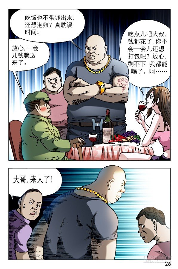 《中国惊奇先生》漫画最新章节591 黑店免费下拉式在线观看章节第【6】张图片