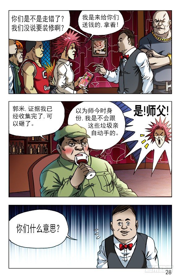 《中国惊奇先生》漫画最新章节591 黑店免费下拉式在线观看章节第【8】张图片