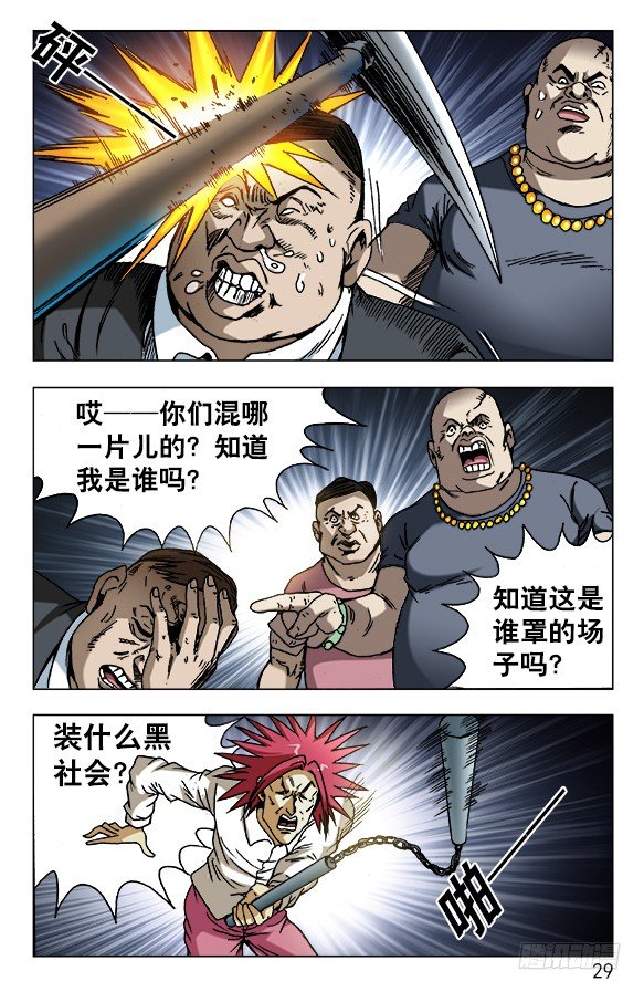 《中国惊奇先生》漫画最新章节591 黑店免费下拉式在线观看章节第【9】张图片