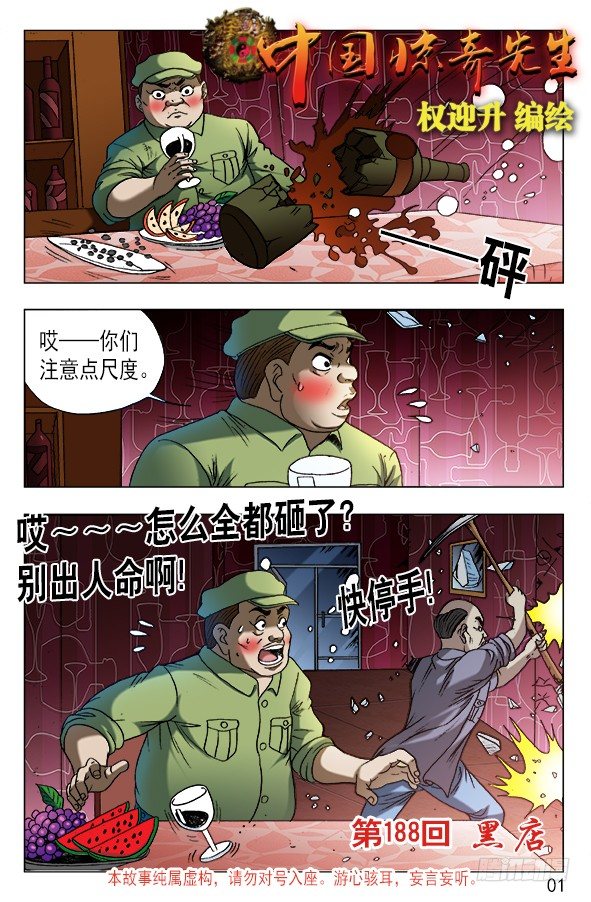 《中国惊奇先生》漫画最新章节592 惩罚免费下拉式在线观看章节第【1】张图片