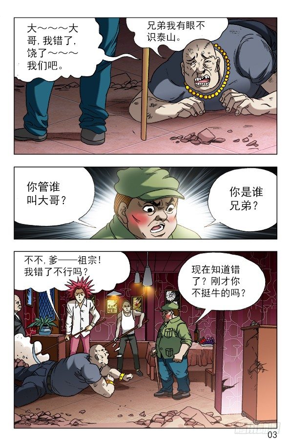 【中国惊奇先生】漫画-（592 惩罚）章节漫画下拉式图片-3.jpg