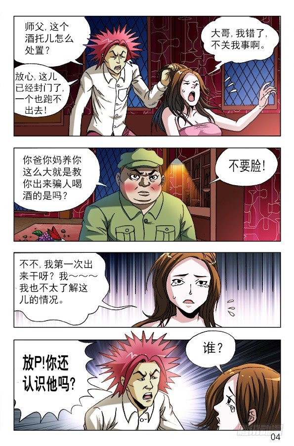 【中国惊奇先生】漫画-（592 惩罚）章节漫画下拉式图片-4.jpg