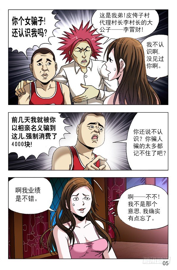 《中国惊奇先生》漫画最新章节592 惩罚免费下拉式在线观看章节第【5】张图片