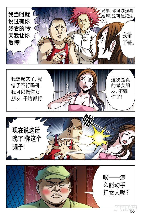 【中国惊奇先生】漫画-（592 惩罚）章节漫画下拉式图片-6.jpg