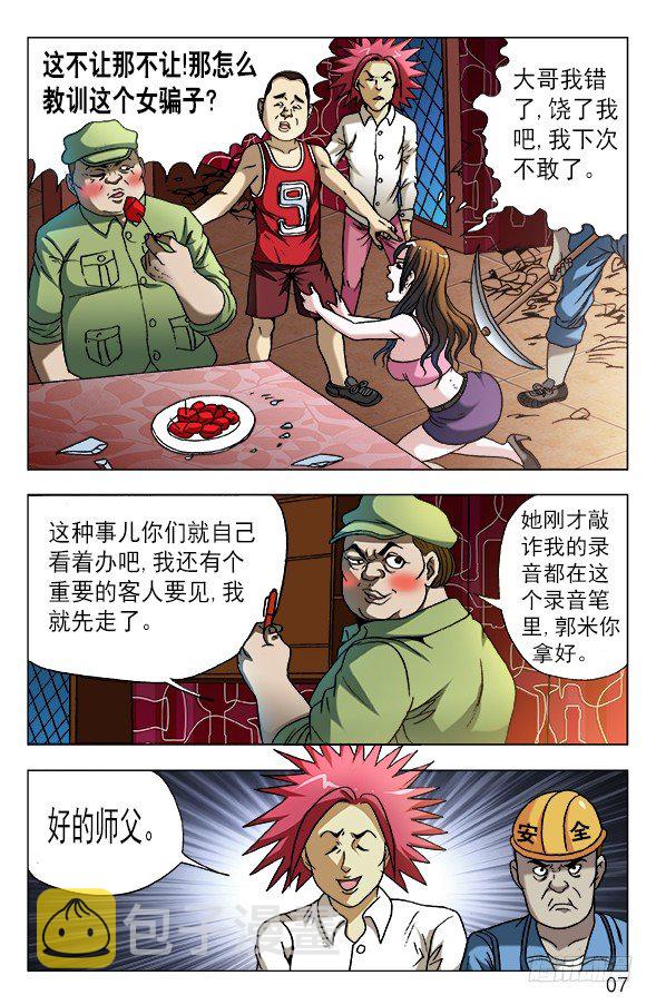 《中国惊奇先生》漫画最新章节592 惩罚免费下拉式在线观看章节第【7】张图片