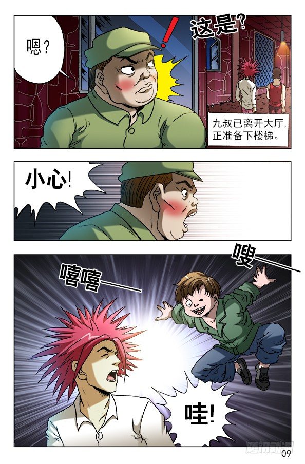 《中国惊奇先生》漫画最新章节592 惩罚免费下拉式在线观看章节第【9】张图片