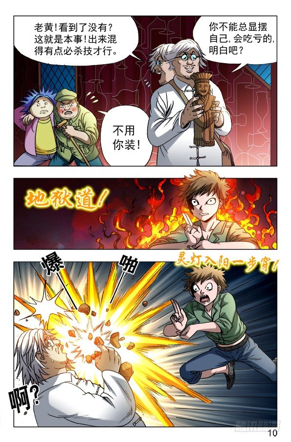 《中国惊奇先生》漫画最新章节595 男孩茁壮成长免费下拉式在线观看章节第【10】张图片