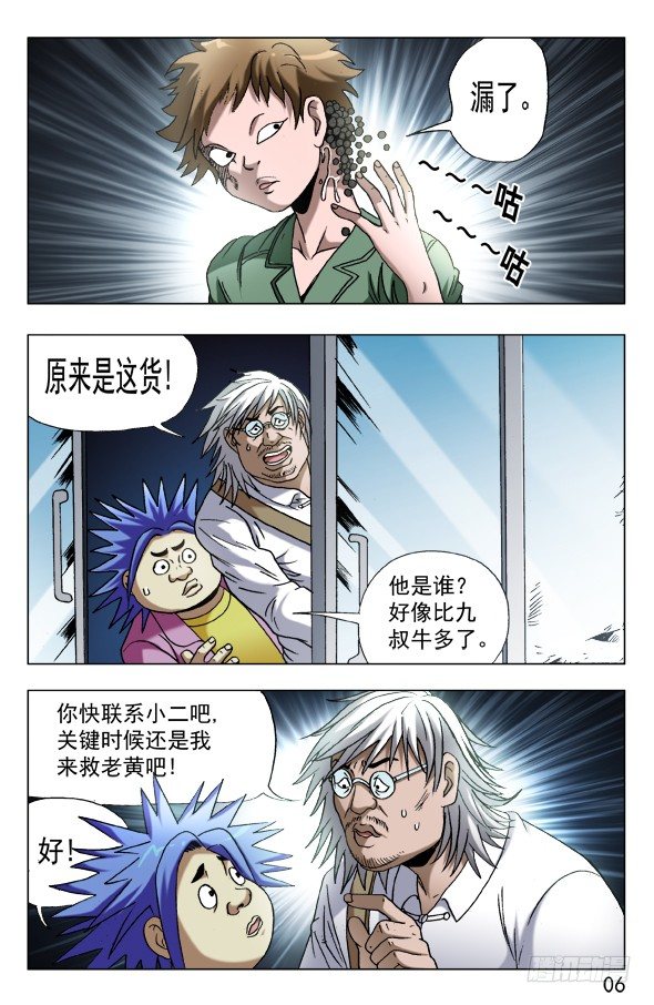 《中国惊奇先生》漫画最新章节595 男孩茁壮成长免费下拉式在线观看章节第【6】张图片