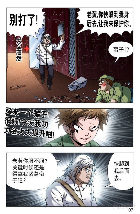 《中国惊奇先生》漫画最新章节595 男孩茁壮成长免费下拉式在线观看章节第【7】张图片