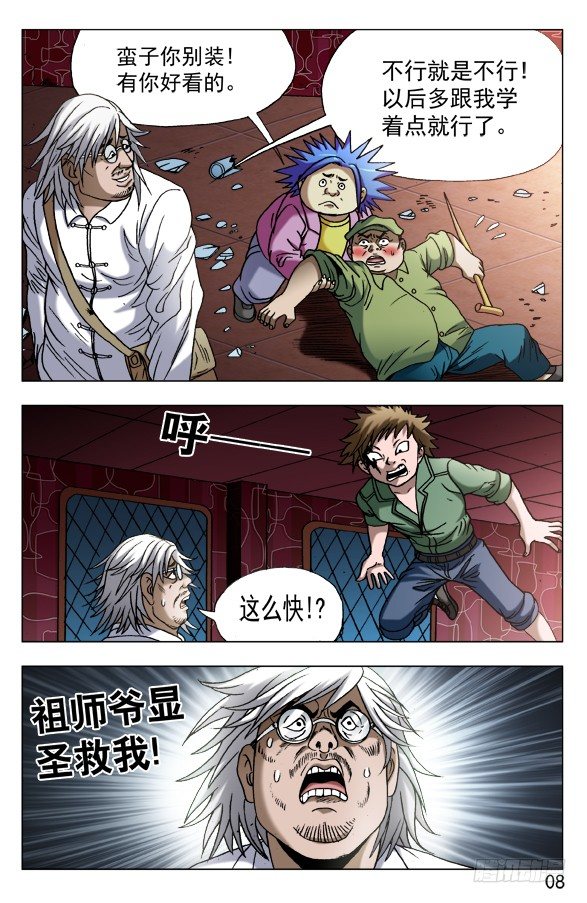 《中国惊奇先生》漫画最新章节595 男孩茁壮成长免费下拉式在线观看章节第【8】张图片