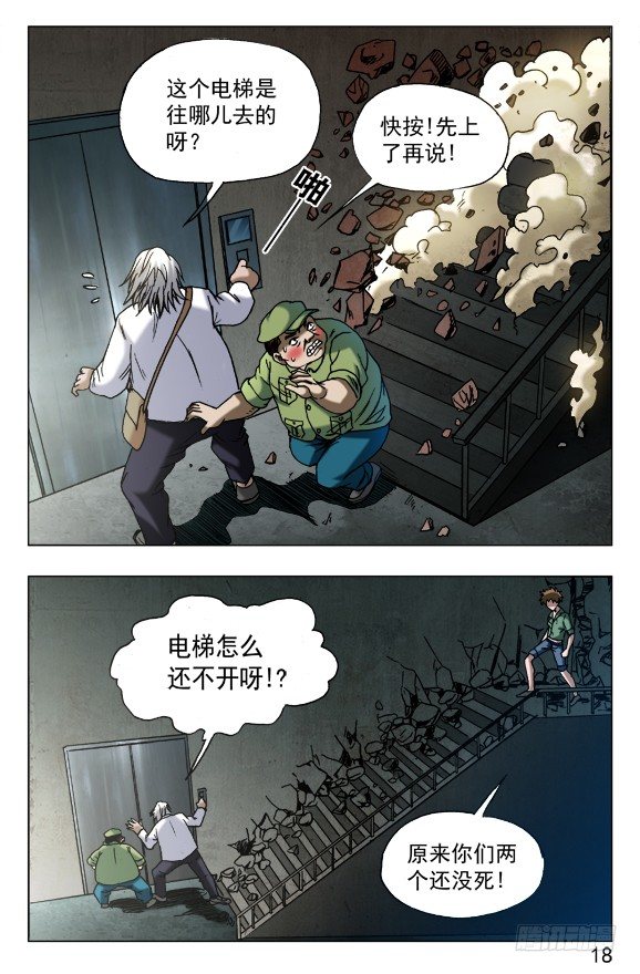 《中国惊奇先生》漫画最新章节596 电梯免费下拉式在线观看章节第【8】张图片