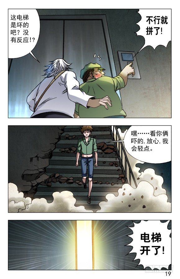 《中国惊奇先生》漫画最新章节596 电梯免费下拉式在线观看章节第【9】张图片