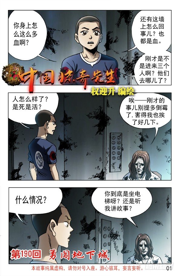 《中国惊奇先生》漫画最新章节598 捅刀子免费下拉式在线观看章节第【1】张图片
