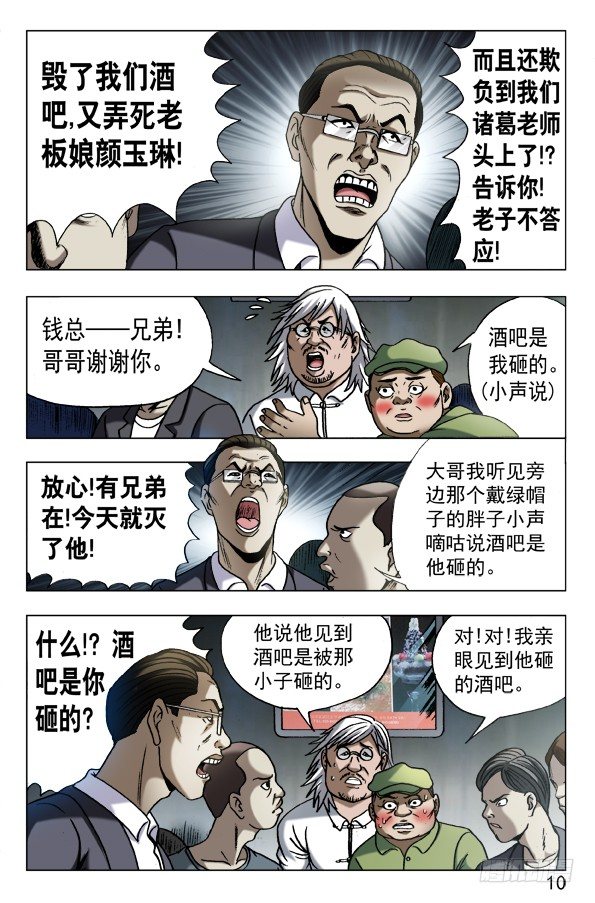 《中国惊奇先生》漫画最新章节598 捅刀子免费下拉式在线观看章节第【10】张图片