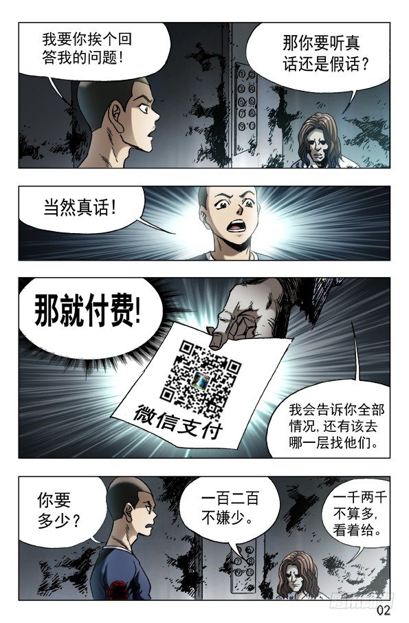 《中国惊奇先生》漫画最新章节598 捅刀子免费下拉式在线观看章节第【2】张图片