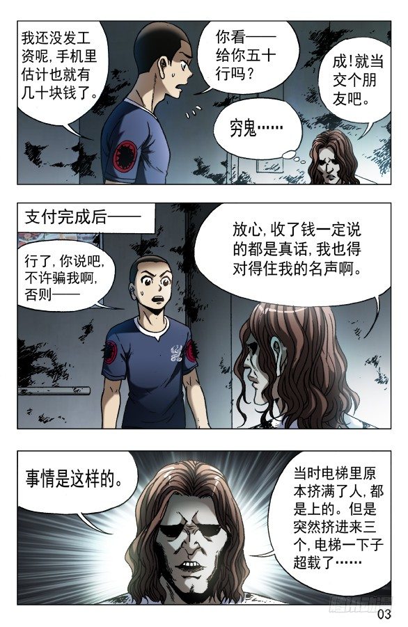 《中国惊奇先生》漫画最新章节598 捅刀子免费下拉式在线观看章节第【3】张图片