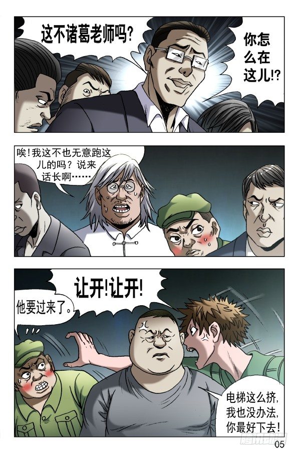 《中国惊奇先生》漫画最新章节598 捅刀子免费下拉式在线观看章节第【5】张图片