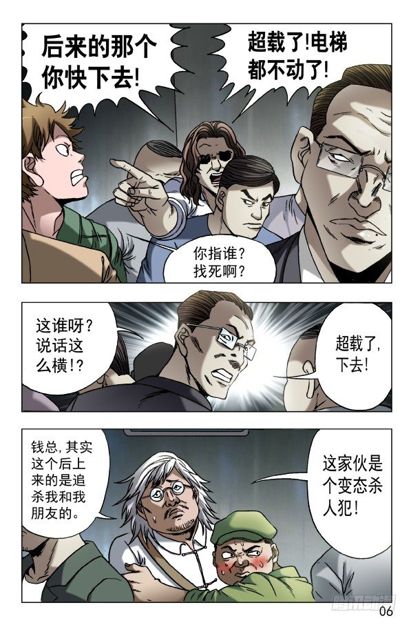 《中国惊奇先生》漫画最新章节598 捅刀子免费下拉式在线观看章节第【6】张图片