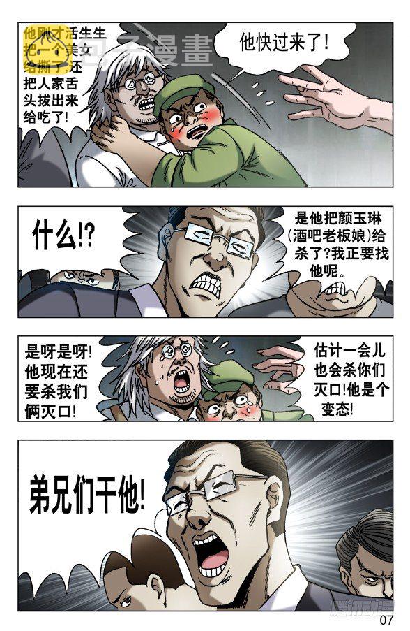 《中国惊奇先生》漫画最新章节598 捅刀子免费下拉式在线观看章节第【7】张图片