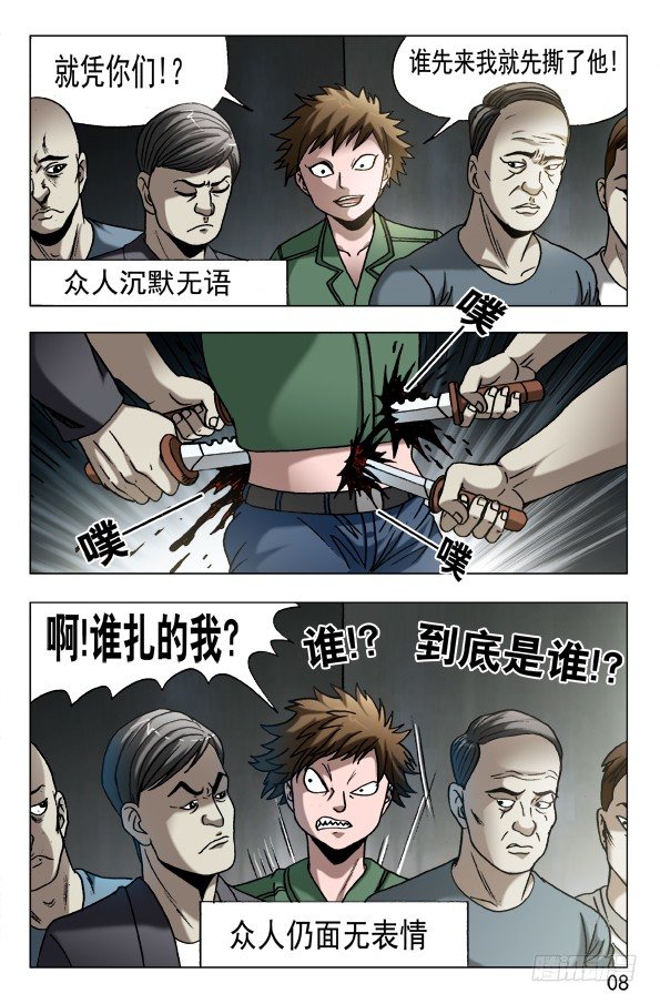 《中国惊奇先生》漫画最新章节598 捅刀子免费下拉式在线观看章节第【8】张图片