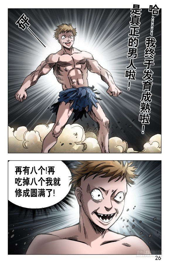 《中国惊奇先生》漫画最新章节600 小巨人免费下拉式在线观看章节第【3】张图片