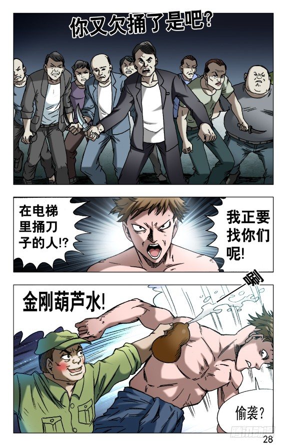 《中国惊奇先生》漫画最新章节600 小巨人免费下拉式在线观看章节第【5】张图片