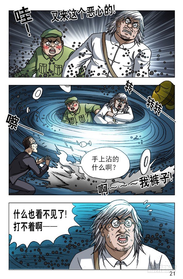 《中国惊奇先生》漫画最新章节603 九叔显神通免费下拉式在线观看章节第【1】张图片