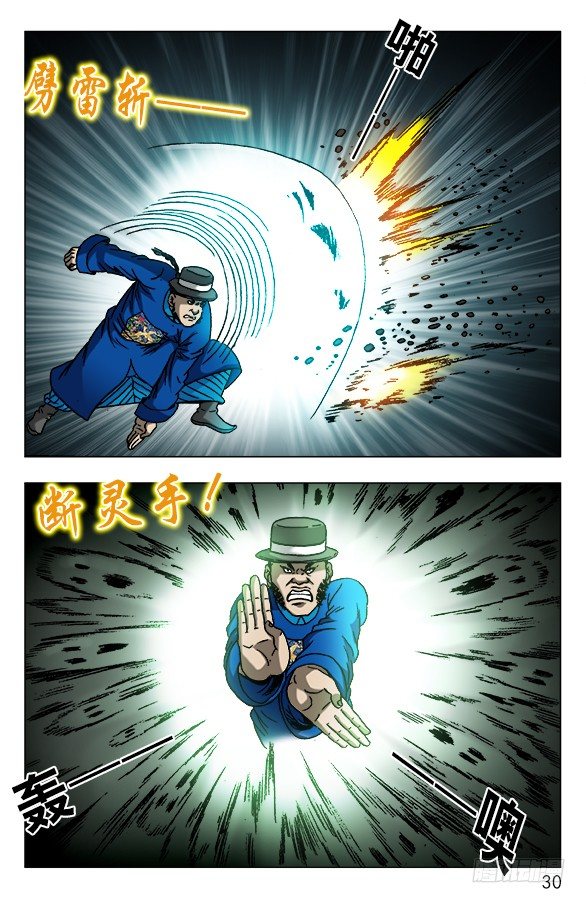 《中国惊奇先生》漫画最新章节603 九叔显神通免费下拉式在线观看章节第【10】张图片