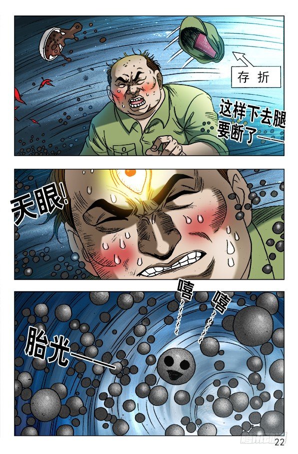 《中国惊奇先生》漫画最新章节603 九叔显神通免费下拉式在线观看章节第【2】张图片