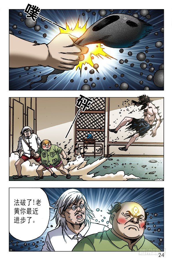 《中国惊奇先生》漫画最新章节603 九叔显神通免费下拉式在线观看章节第【4】张图片