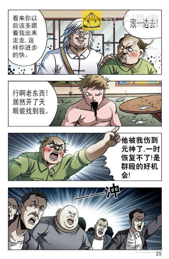 《中国惊奇先生》漫画最新章节603 九叔显神通免费下拉式在线观看章节第【5】张图片