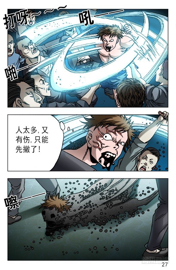 《中国惊奇先生》漫画最新章节603 九叔显神通免费下拉式在线观看章节第【7】张图片