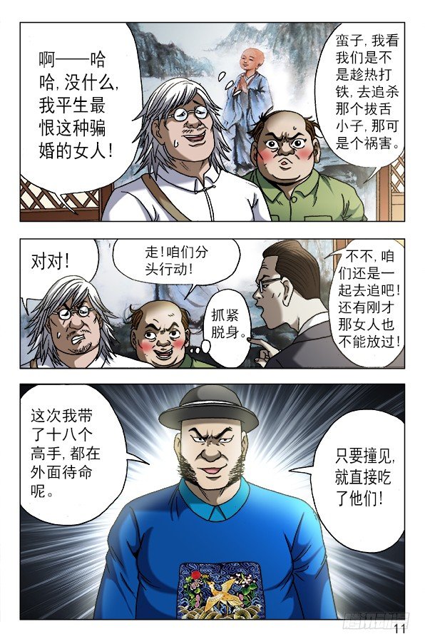 【中国惊奇先生】漫画-（605 勇闯地下城）章节漫画下拉式图片-1.jpg