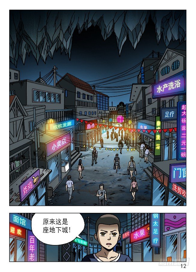 【中国惊奇先生】漫画-（605 勇闯地下城）章节漫画下拉式图片-2.jpg