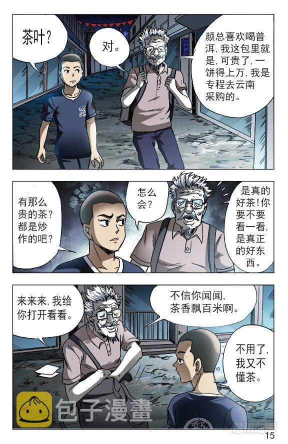 【中国惊奇先生】漫画-（605 勇闯地下城）章节漫画下拉式图片-5.jpg