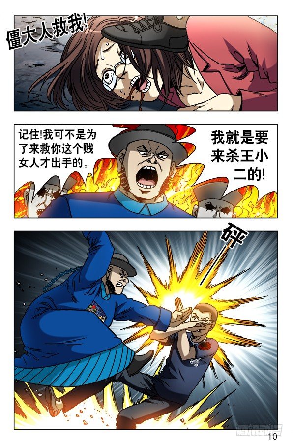 《中国惊奇先生》漫画最新章节607 以骗婚为生的人免费下拉式在线观看章节第【10】张图片