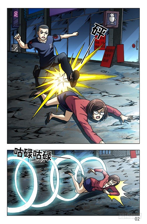 《中国惊奇先生》漫画最新章节607 以骗婚为生的人免费下拉式在线观看章节第【2】张图片
