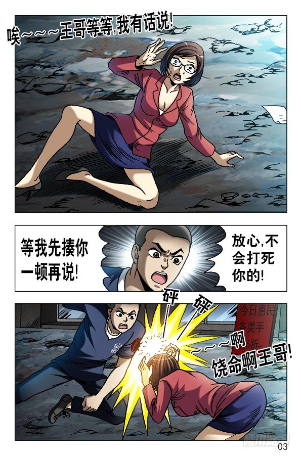 《中国惊奇先生》漫画最新章节607 以骗婚为生的人免费下拉式在线观看章节第【3】张图片