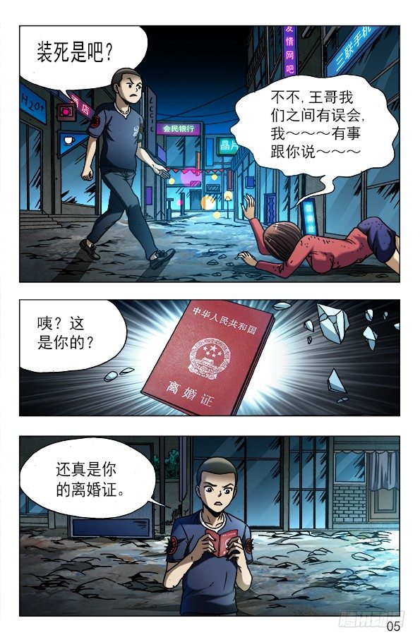 《中国惊奇先生》漫画最新章节607 以骗婚为生的人免费下拉式在线观看章节第【5】张图片