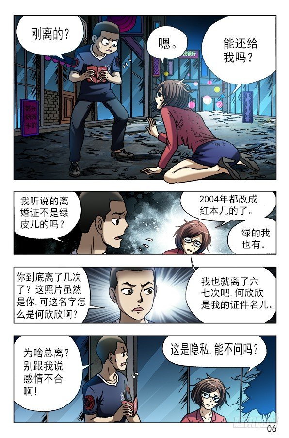 《中国惊奇先生》漫画最新章节607 以骗婚为生的人免费下拉式在线观看章节第【6】张图片