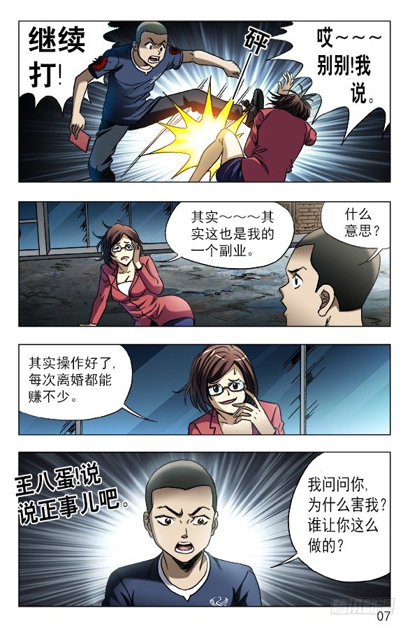 《中国惊奇先生》漫画最新章节607 以骗婚为生的人免费下拉式在线观看章节第【7】张图片