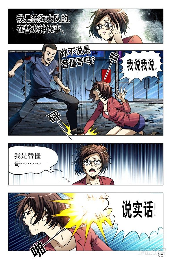 《中国惊奇先生》漫画最新章节607 以骗婚为生的人免费下拉式在线观看章节第【8】张图片
